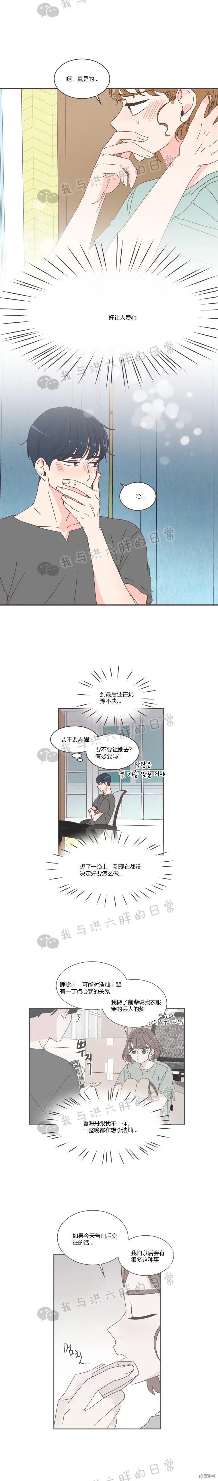 《取向狙击的他》第78话 第14页