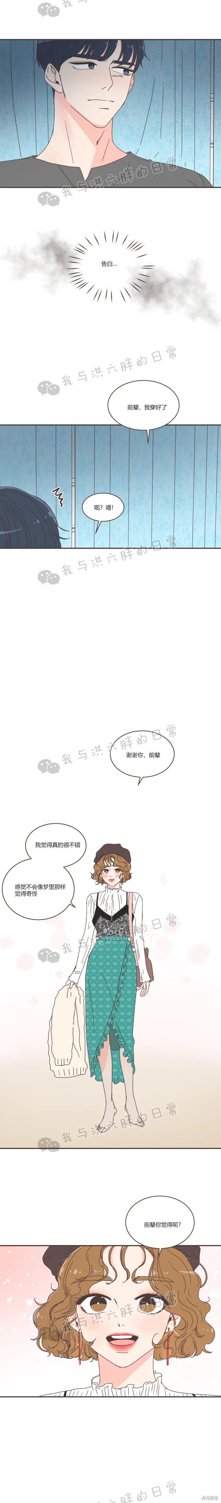 《取向狙击的他》第78话 第15页