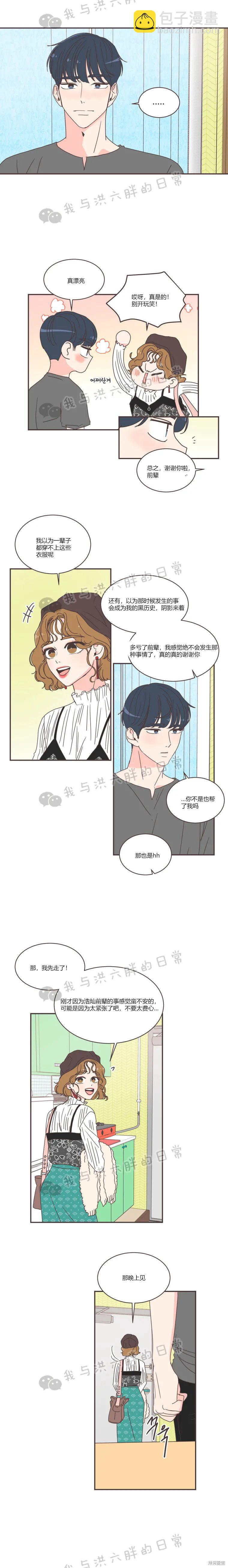 《取向狙击的他》第78话 第16页