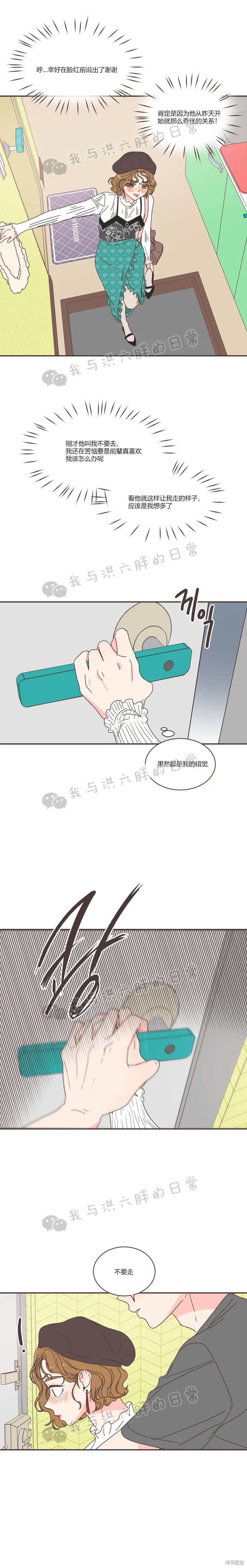 《取向狙击的他》第78话 第17页