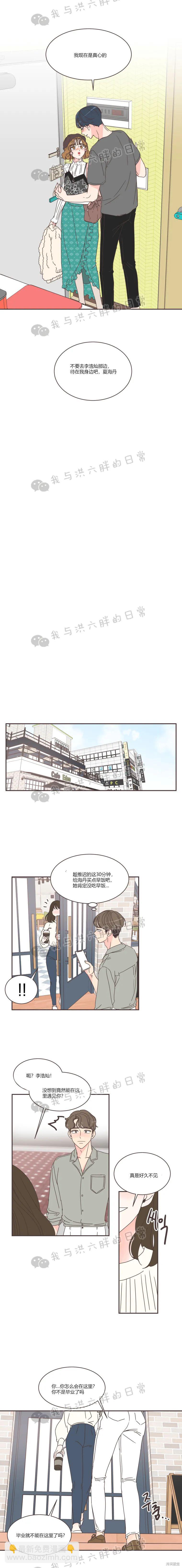 《取向狙击的他》第78话 第18页
