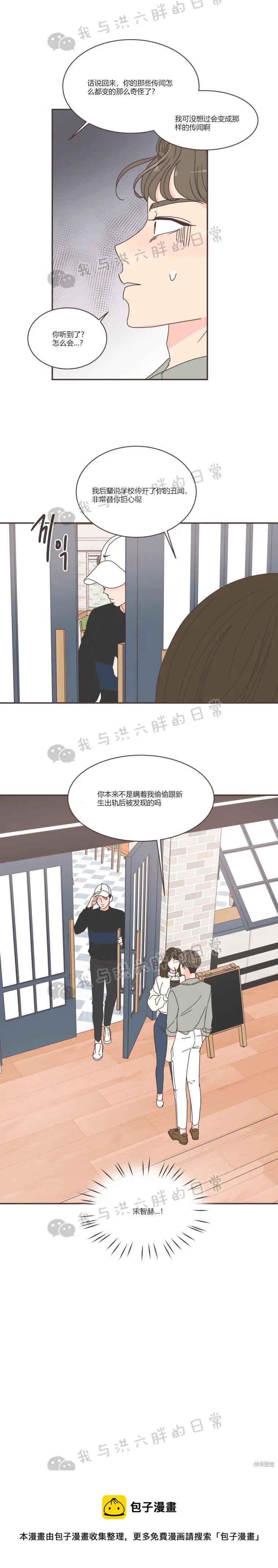 《取向狙击的他》第78话 第19页
