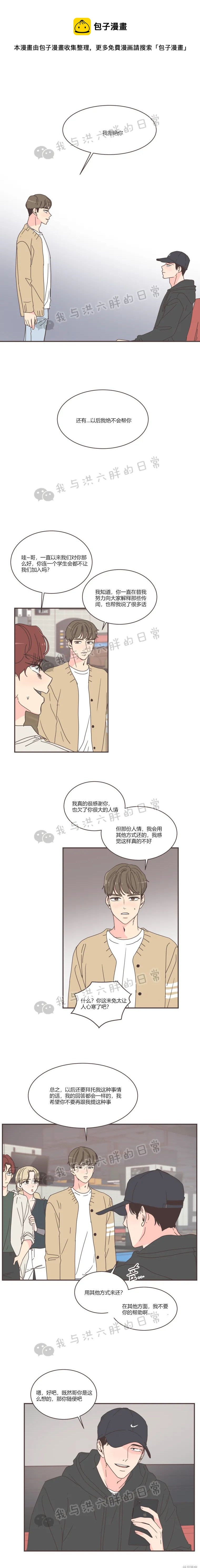 《取向狙击的他》第78话 第1页