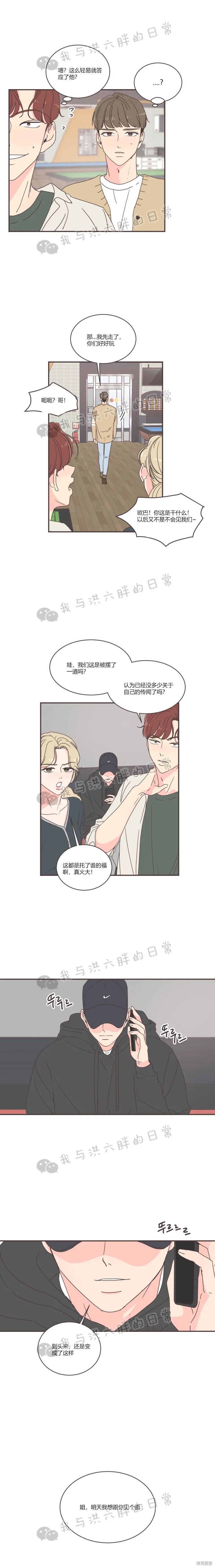 《取向狙击的他》第78话 第2页