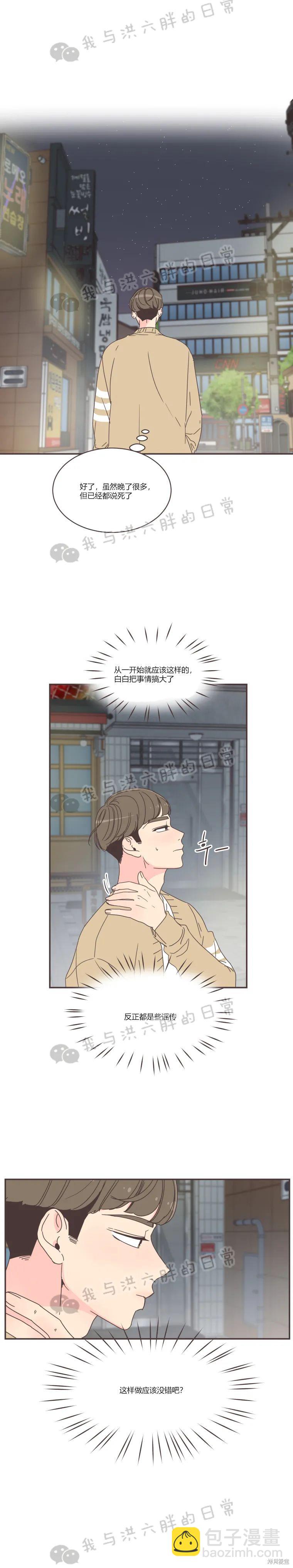 《取向狙击的他》第78话 第3页