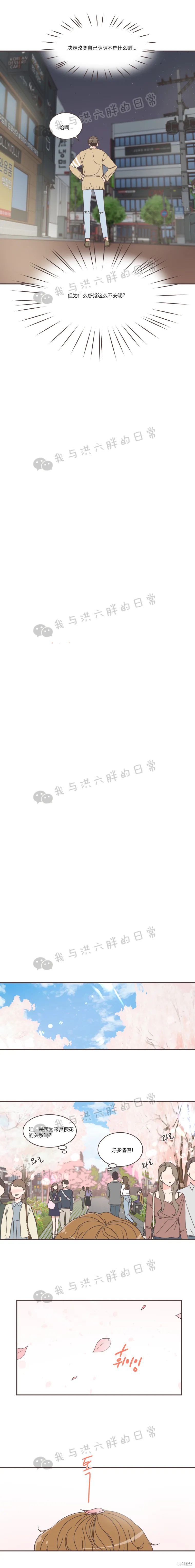 《取向狙击的他》第78话 第4页