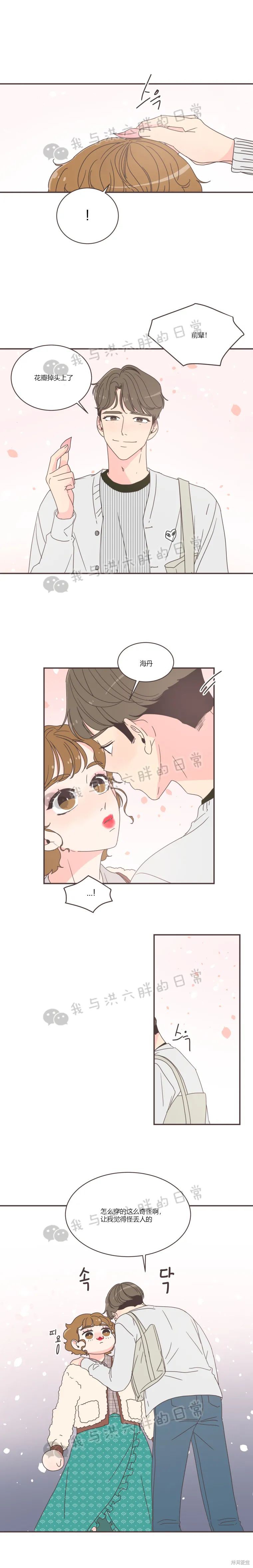 《取向狙击的他》第78话 第5页