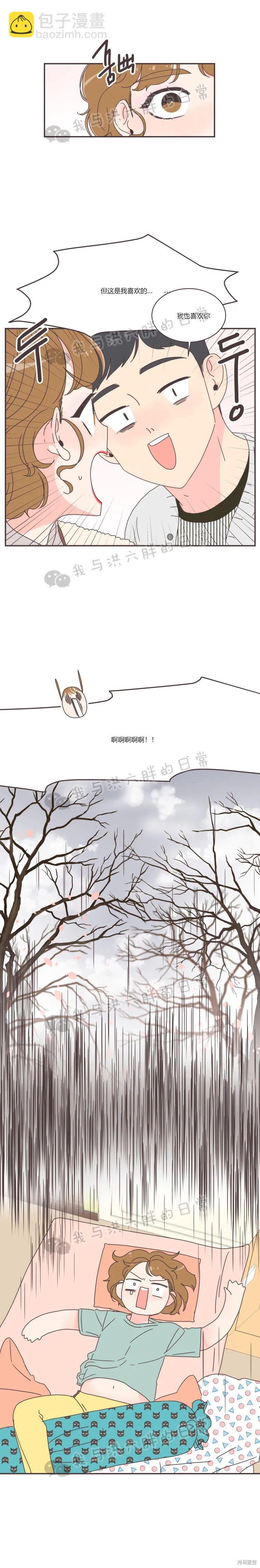 《取向狙击的他》第78话 第6页