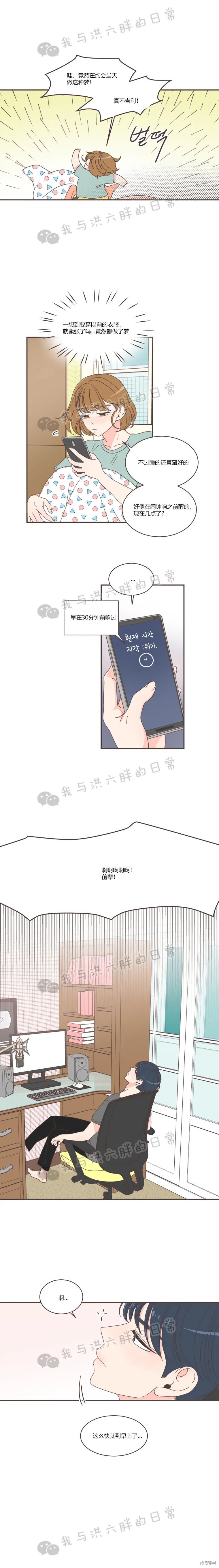 《取向狙击的他》第78话 第7页