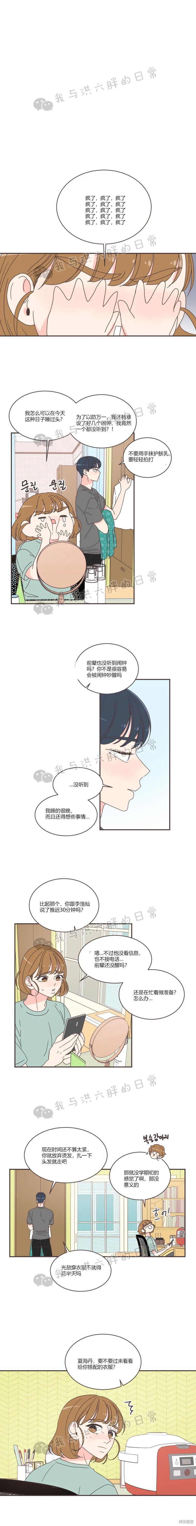 《取向狙击的他》第78话 第8页
