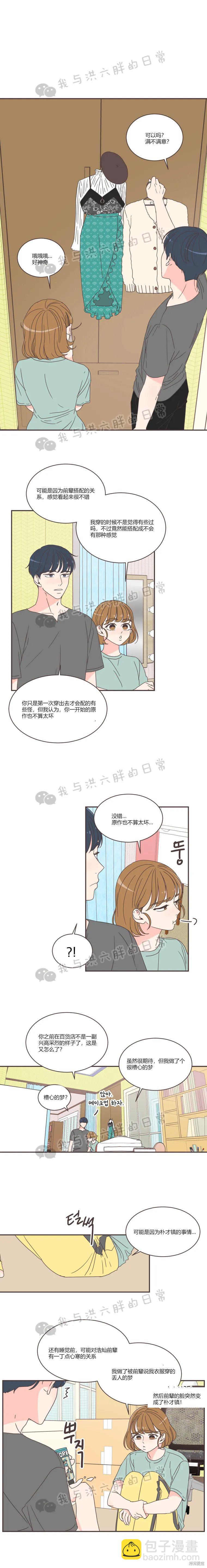 《取向狙击的他》第78话 第9页