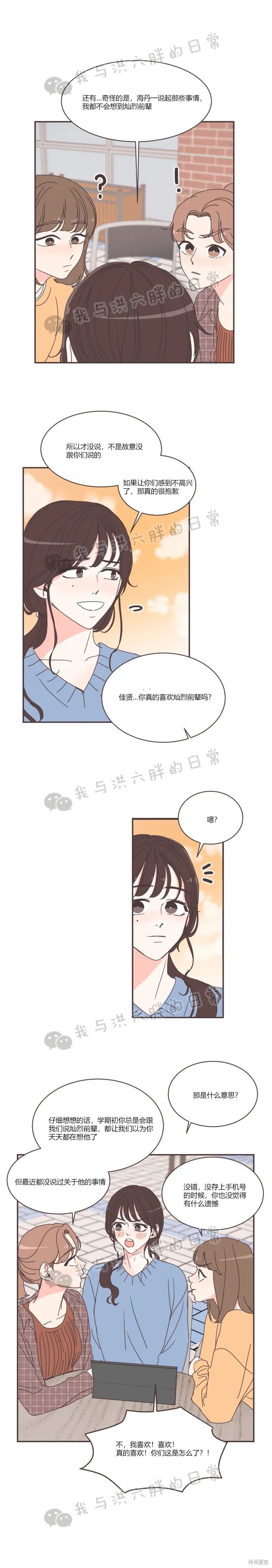 《取向狙击的他》第79话 第10页