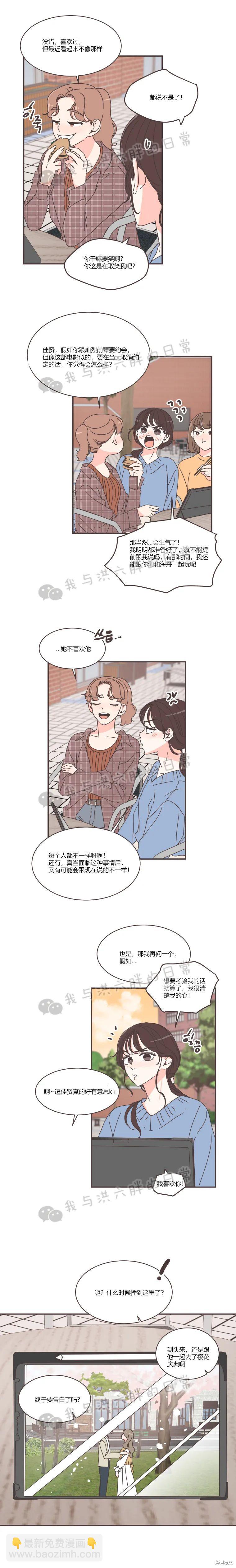 《取向狙击的他》第79话 第11页