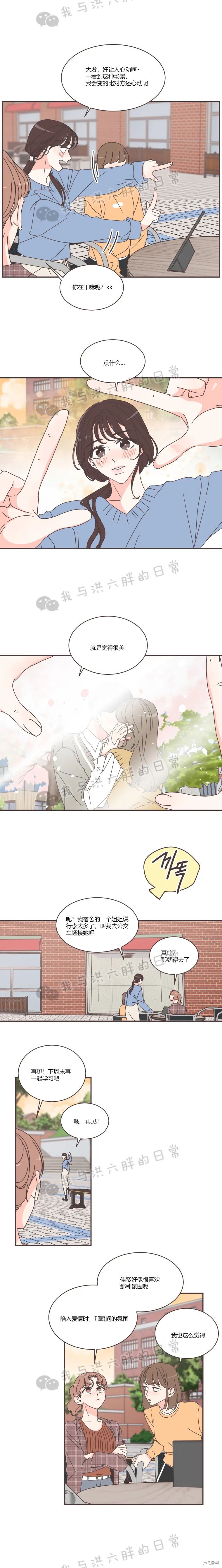 《取向狙击的他》第79话 第12页