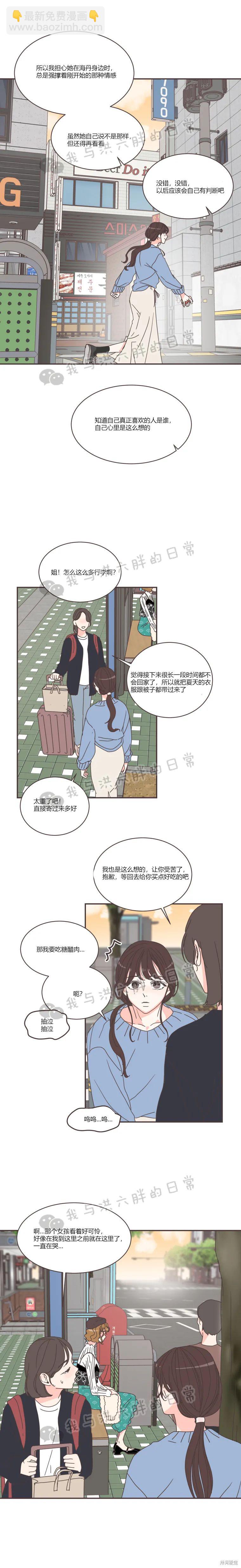 《取向狙击的他》第79话 第13页