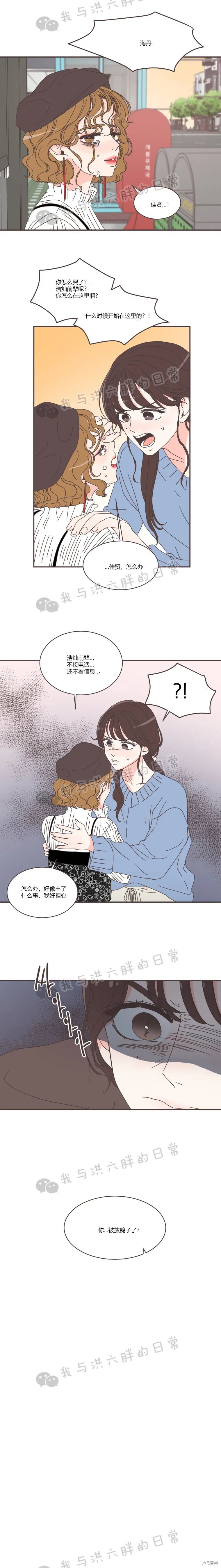 《取向狙击的他》第79话 第14页