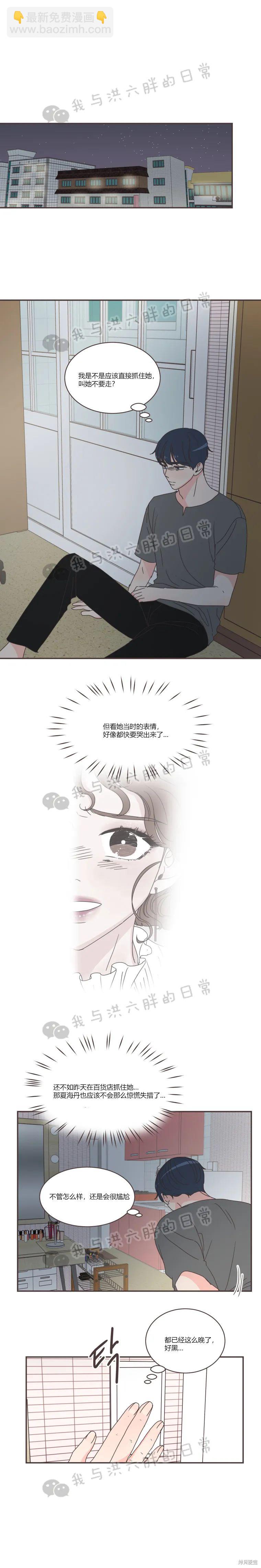 《取向狙击的他》第79话 第15页