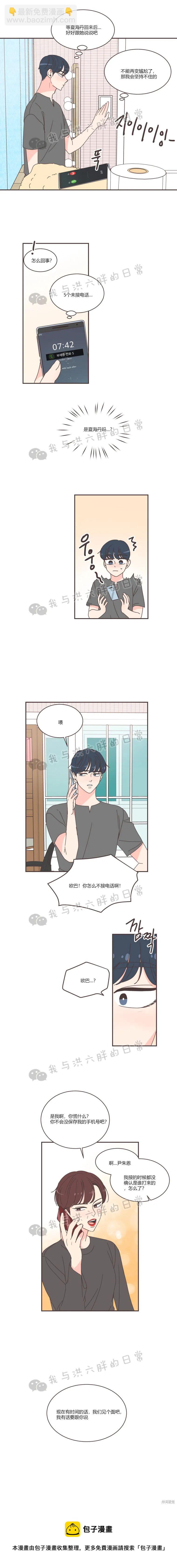 《取向狙击的他》第79话 第16页