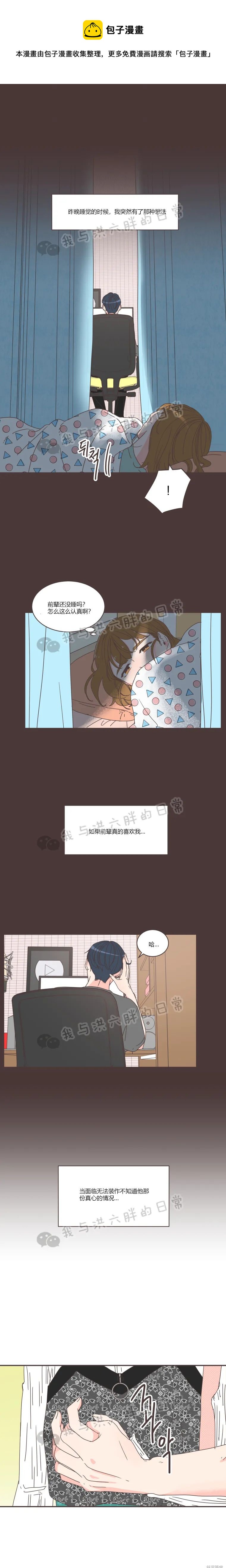 《取向狙击的他》第79话 第1页