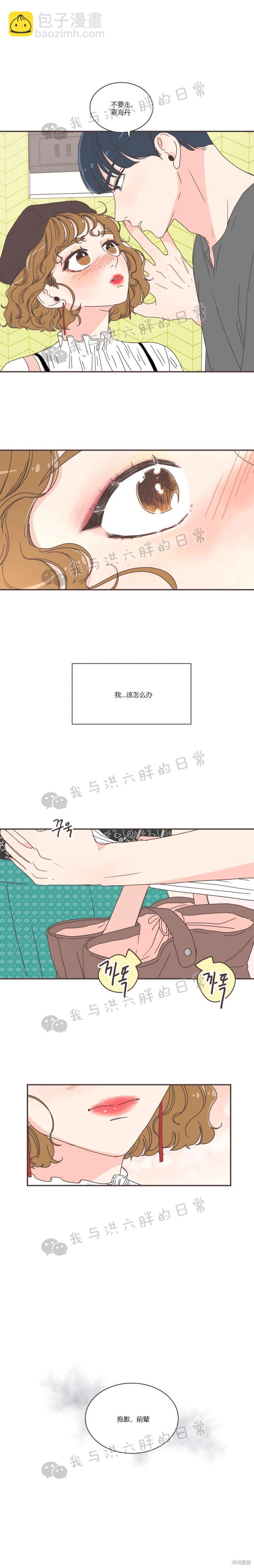 《取向狙击的他》第79话 第2页