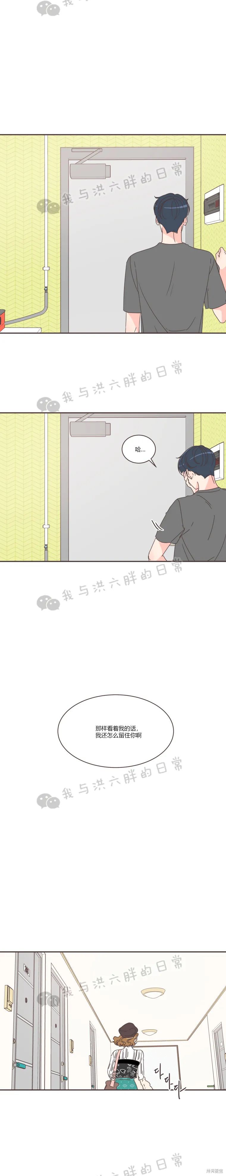 《取向狙击的他》第79话 第4页
