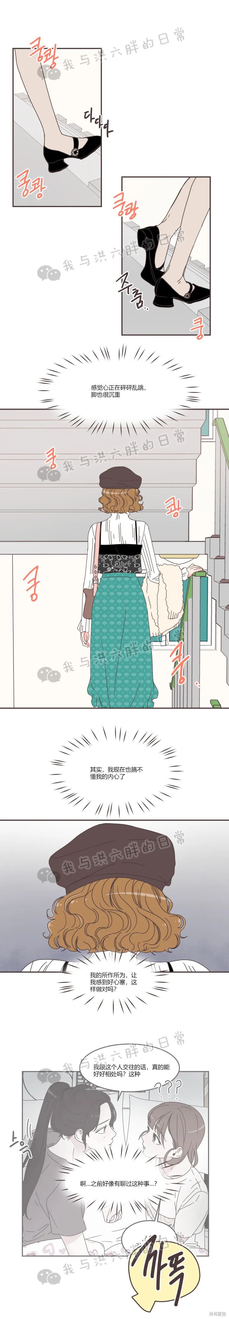 《取向狙击的他》第79话 第5页