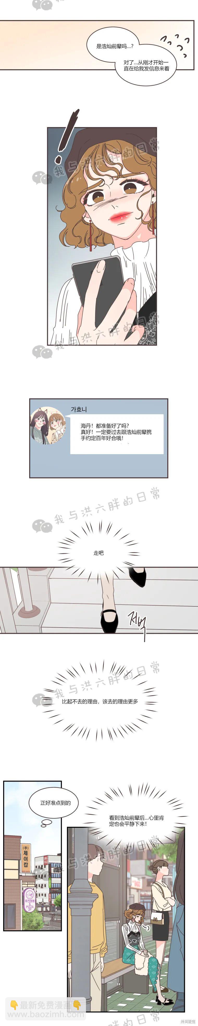 《取向狙击的他》第79话 第6页