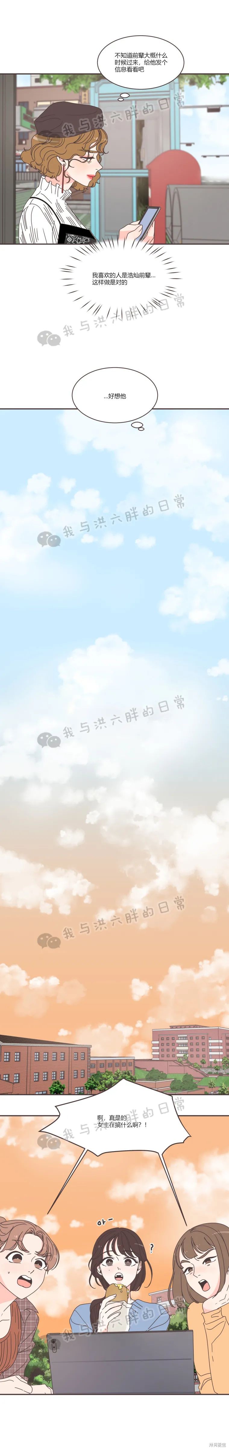 《取向狙击的他》第79话 第7页