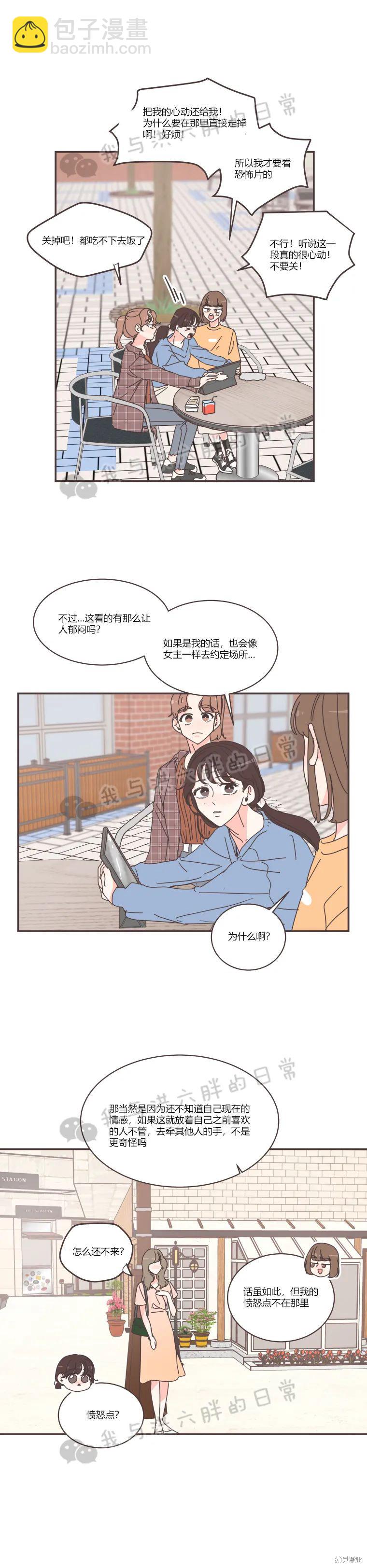 《取向狙击的他》第79话 第8页
