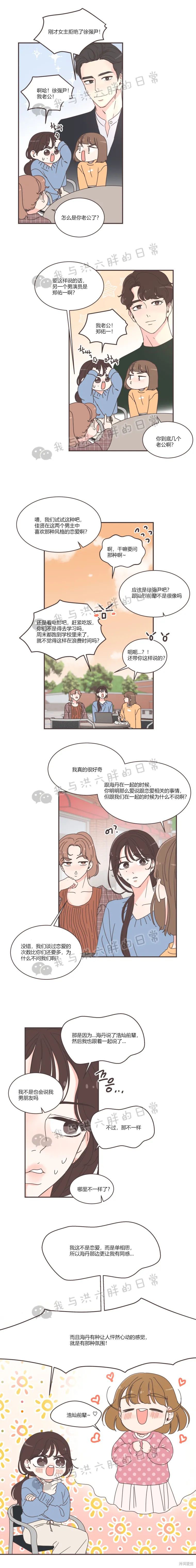 《取向狙击的他》第79话 第9页