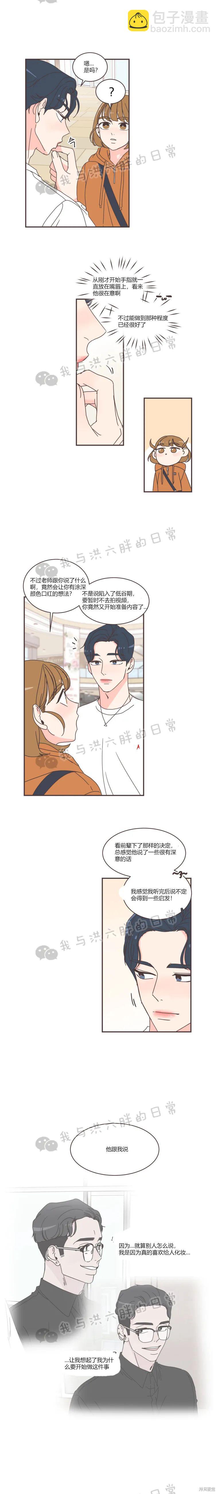 《取向狙击的他》第76话 第10页