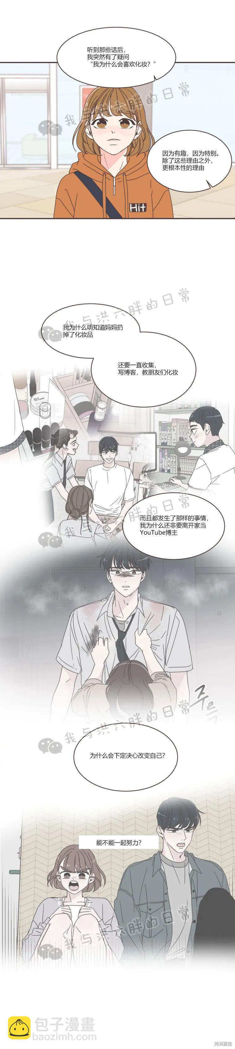 《取向狙击的他》第76话 第11页