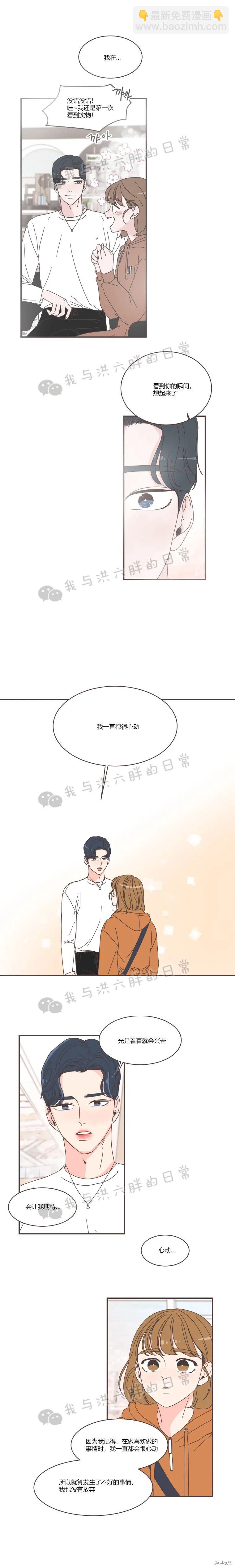 《取向狙击的他》第76话 第12页