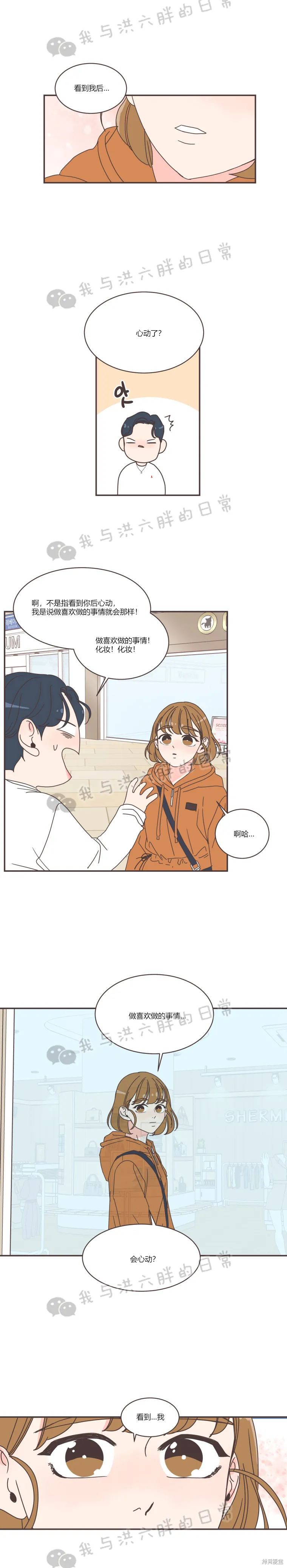 《取向狙击的他》第76话 第13页
