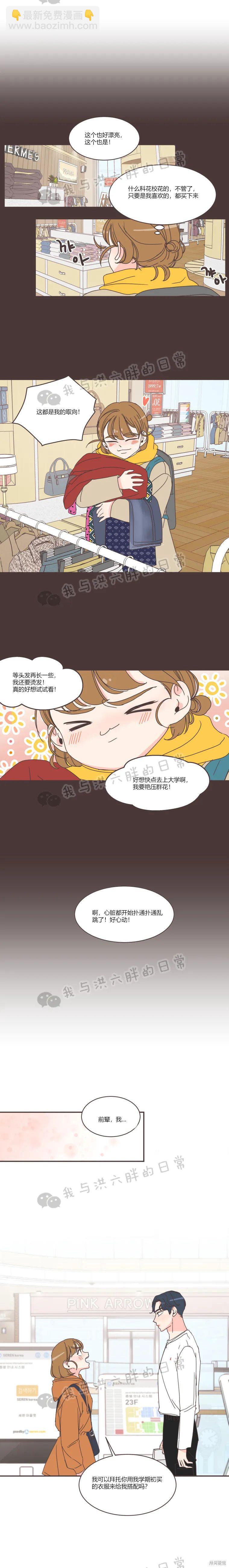 《取向狙击的他》第76话 第14页