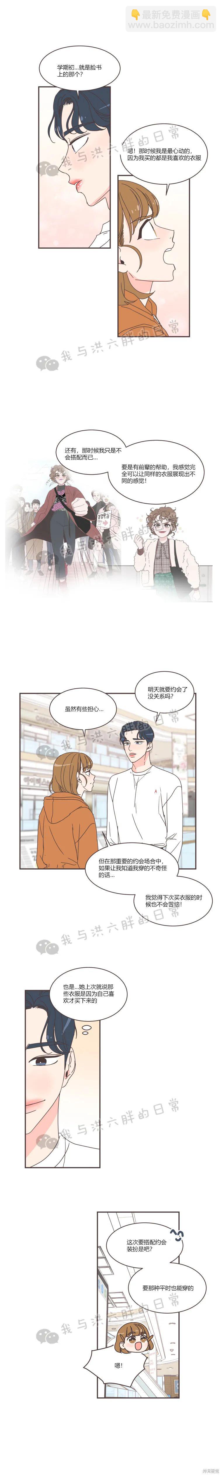 《取向狙击的他》第76话 第15页