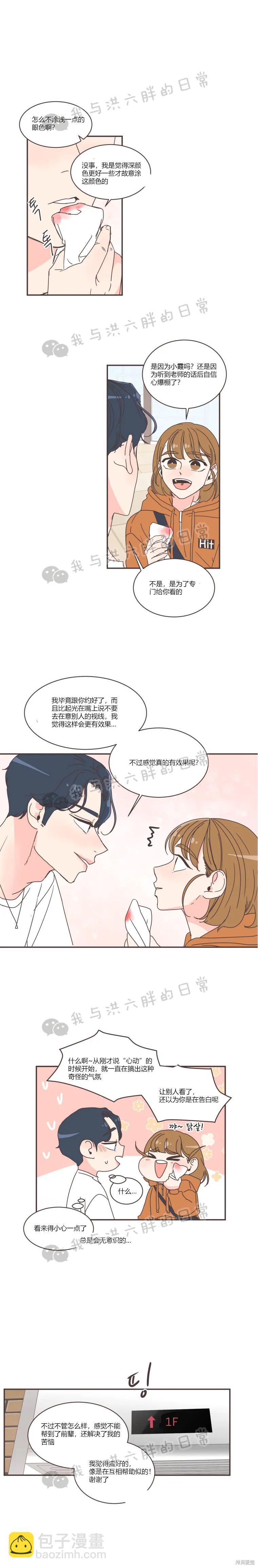 《取向狙击的他》第76话 第17页