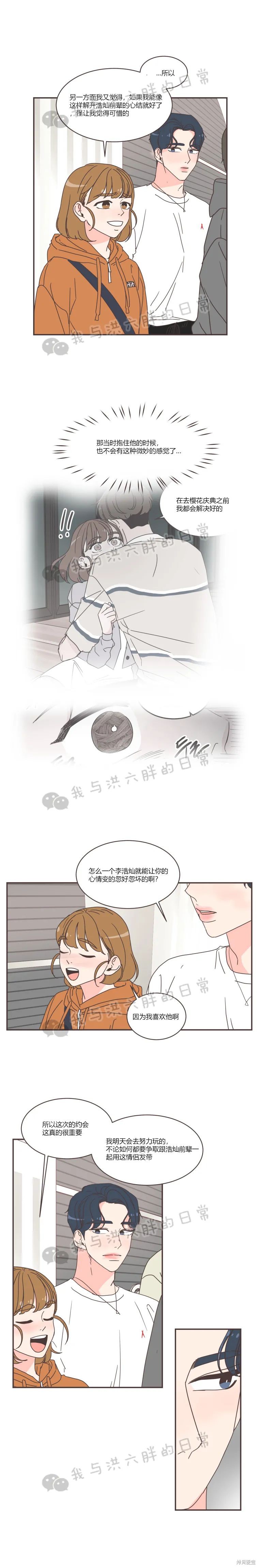 《取向狙击的他》第76话 第18页