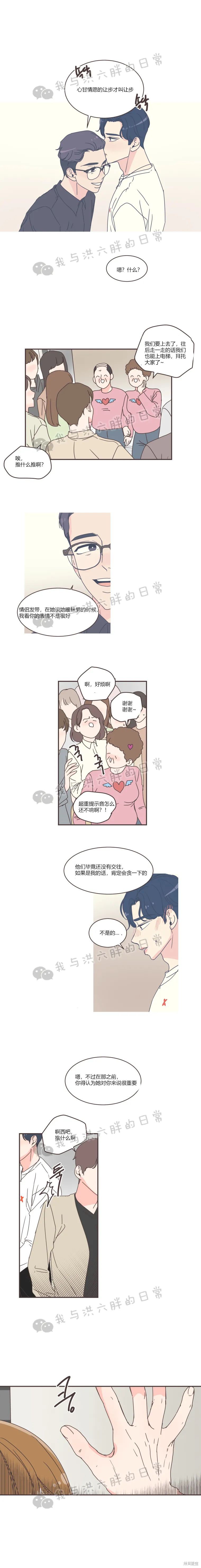 《取向狙击的他》第76话 第19页