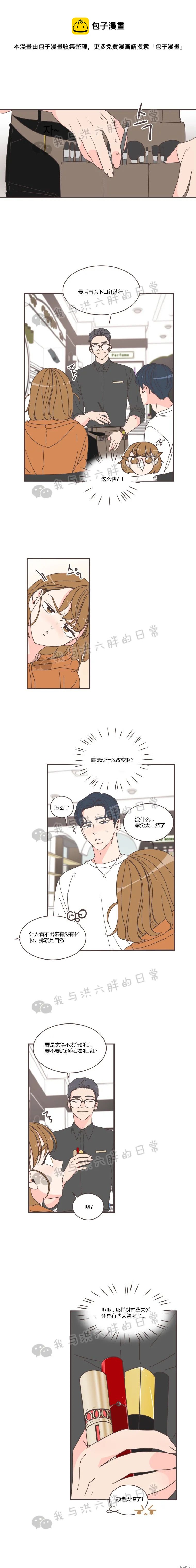 《取向狙击的他》第76话 第1页
