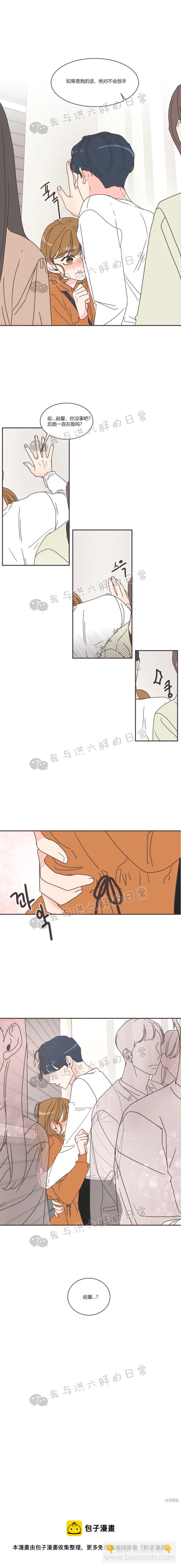 《取向狙击的他》第76话 第20页