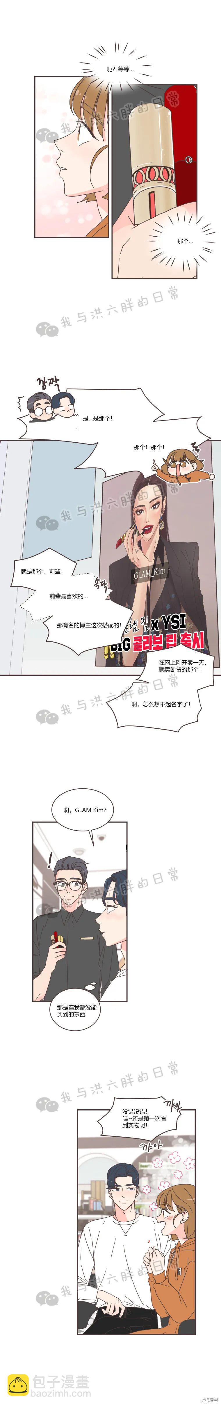 《取向狙击的他》第76话 第2页
