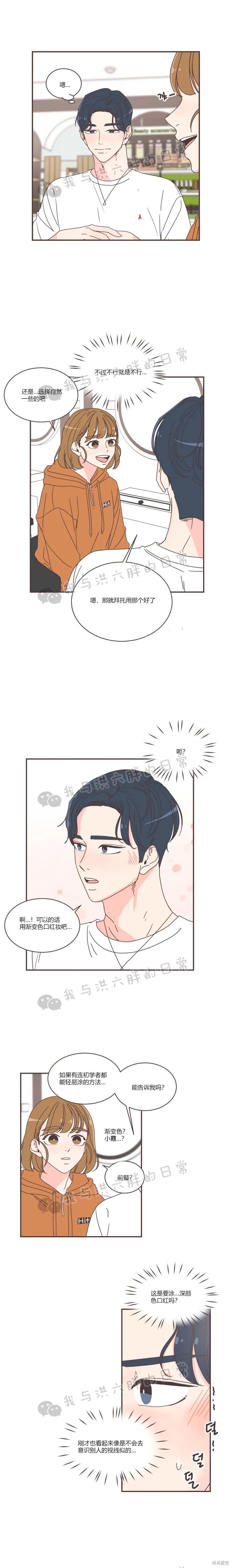 《取向狙击的他》第76话 第3页