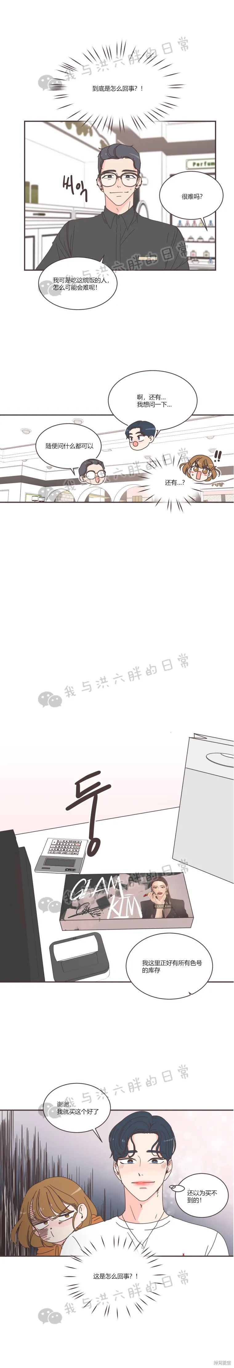 《取向狙击的他》第76话 第4页