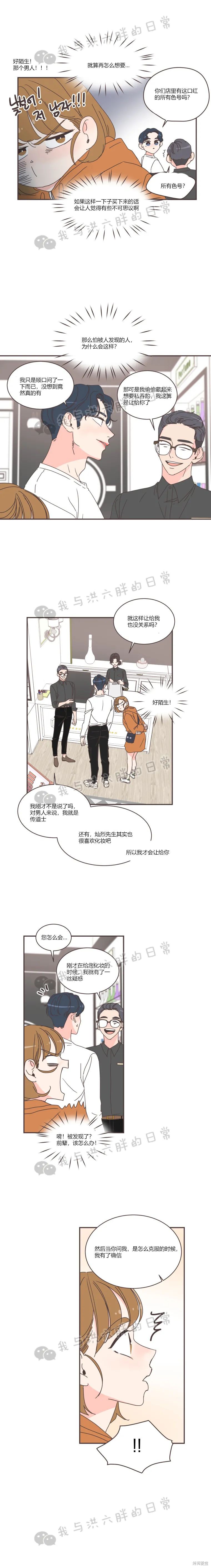 《取向狙击的他》第76话 第5页
