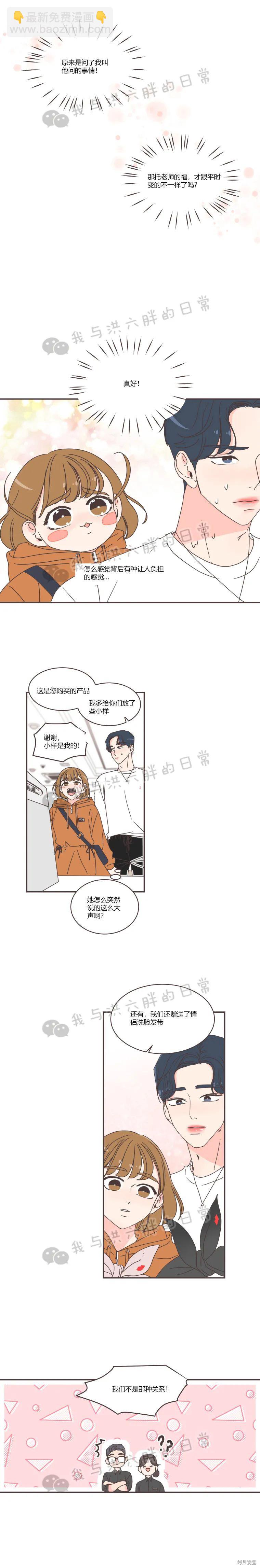 《取向狙击的他》第76话 第6页