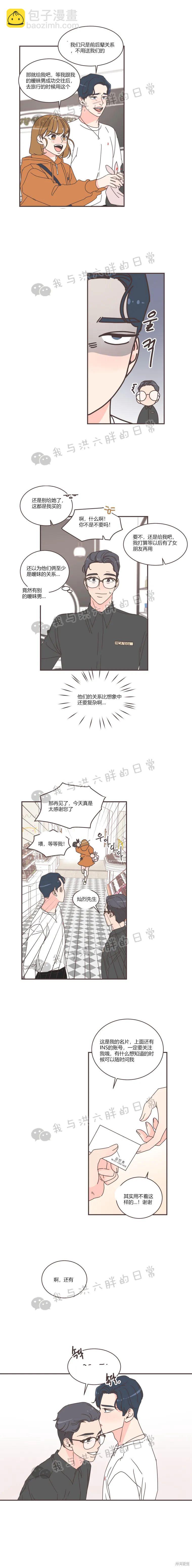 《取向狙击的他》第76话 第7页