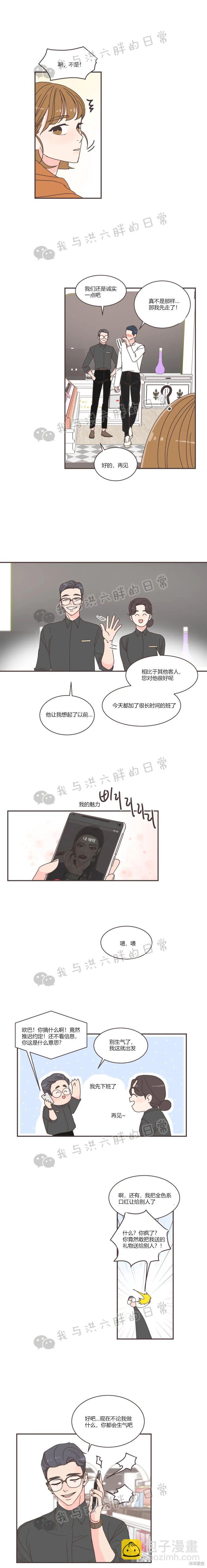《取向狙击的他》第76话 第8页