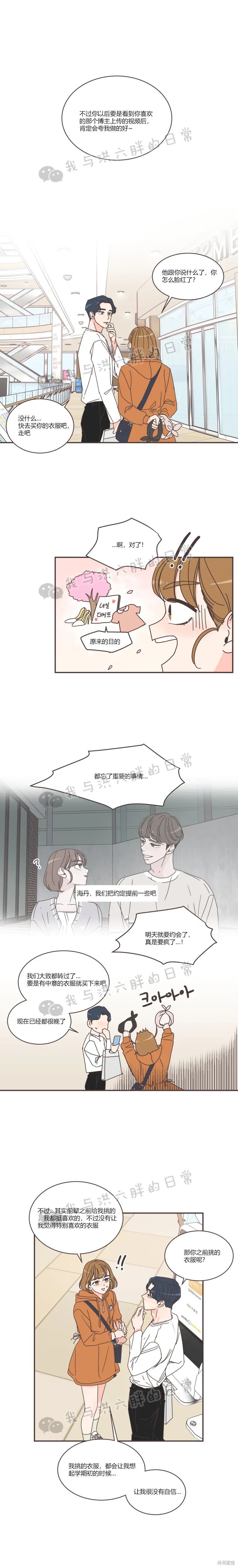 《取向狙击的他》第76话 第9页