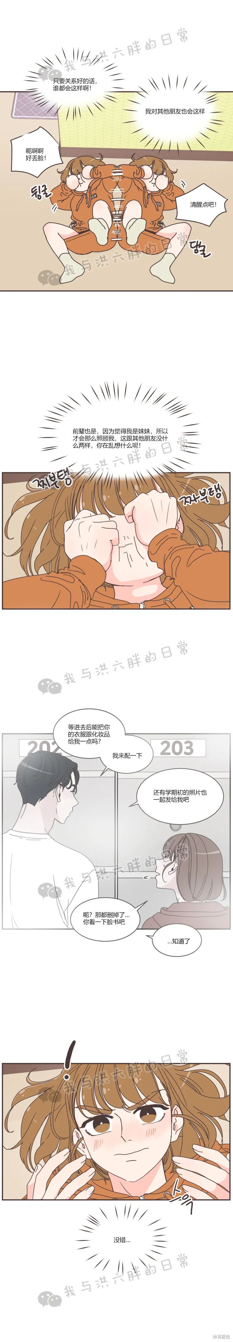 《取向狙击的他》第77话 第10页